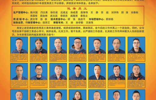 开云隆重召开2021年度优秀员工表彰大会