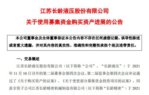 开云关于使用募集资金购买资产进展的公告