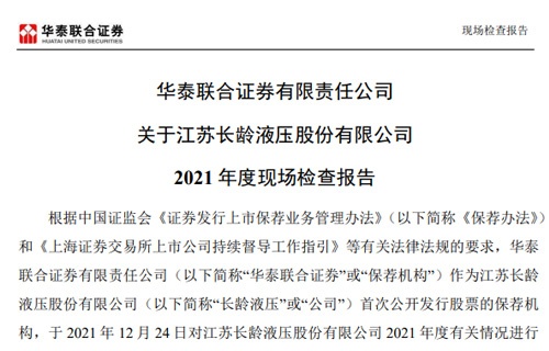 华泰联合证券有限责任公司关于开云2021年度现场检查报告 